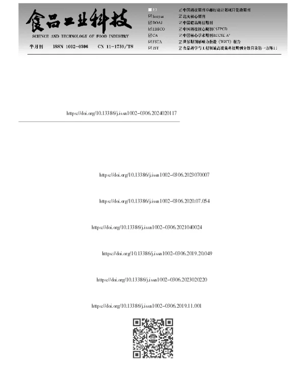 叶黄素乳液凝胶3D打印间隔多层结构的构建及释放特性研究