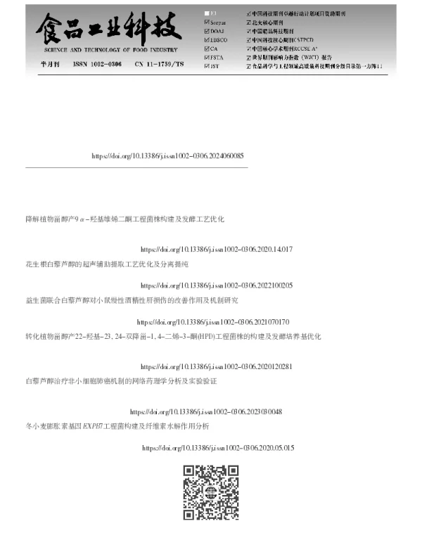 重组工程菌发酵生产白藜芦醇研究进展