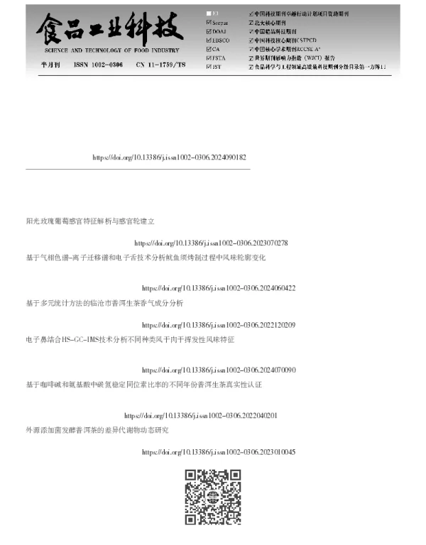 普洱生茶风味轮的构建与感官特性研究