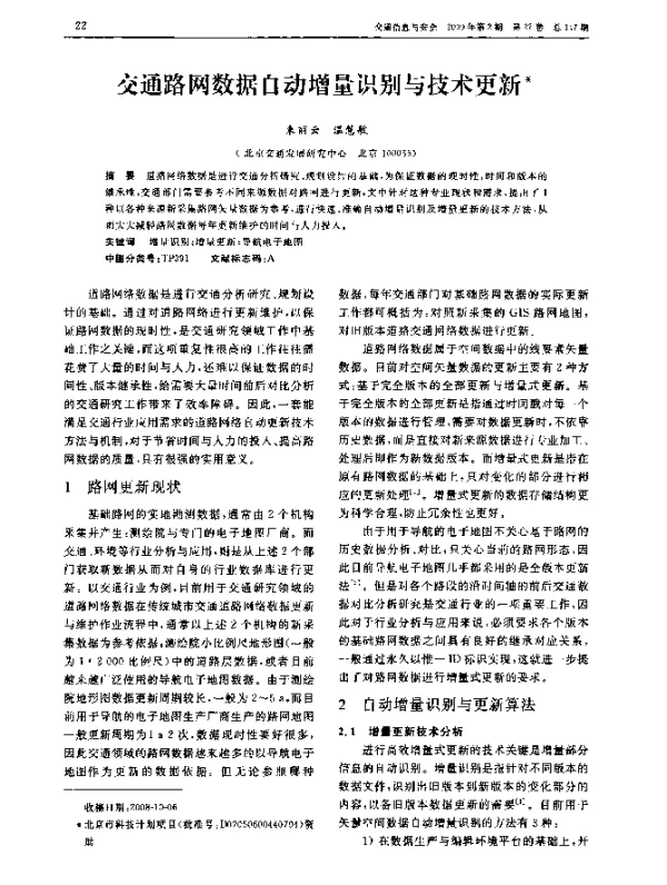 交通路网数据自动增量识别与技术更新
