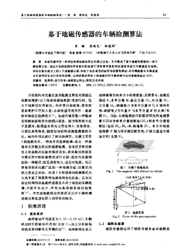 基于地磁传感器的车辆检测算法