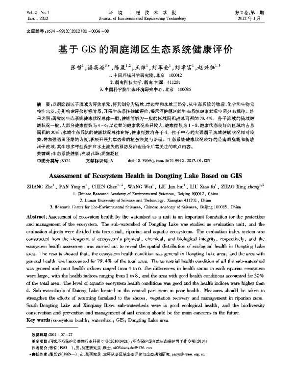 基于GIS的洞庭湖区生态系统健康评价