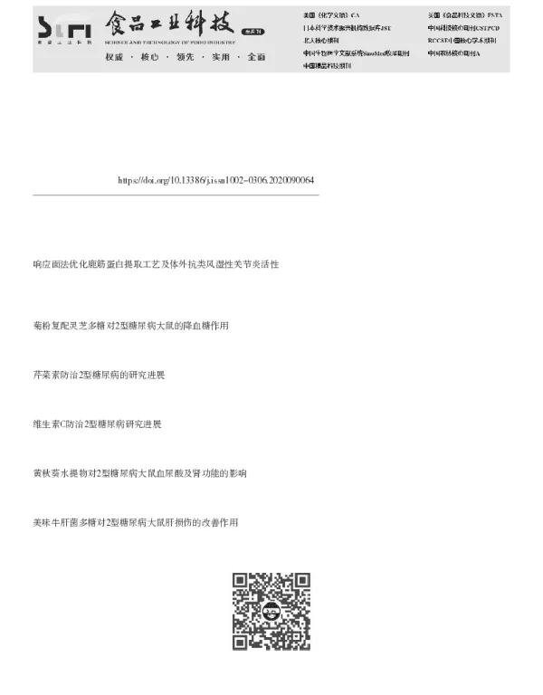 鱼油补充对中老年人群炎性衰老及相关疾病有益作用的研究进展