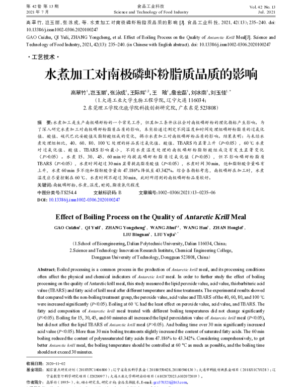 水煮加工对南极磷虾粉脂质品质的影响
