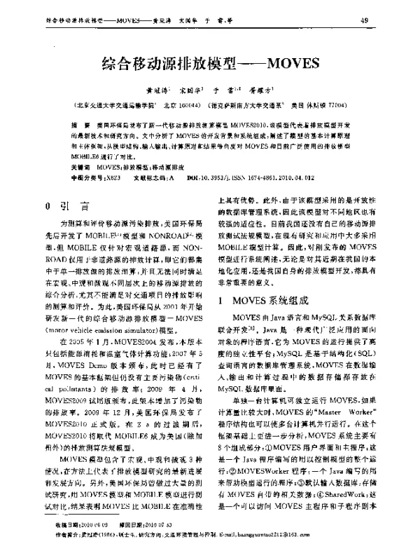 综合移动源排放模型——MOVES