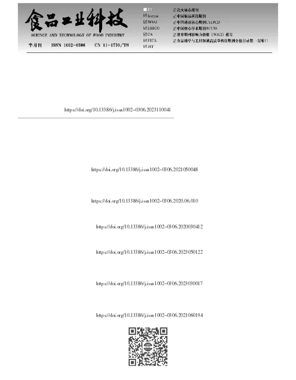 不同品种荔枝壳中原花青素的鉴定及其体外抗氧化活性研究