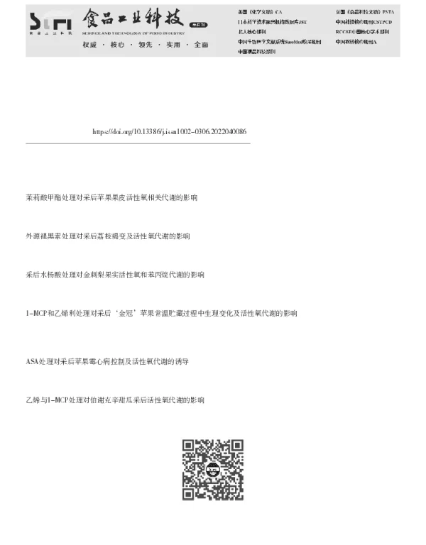 外源褪黑素调控活性氧代谢诱导采后杏果实对黑斑病的抗性