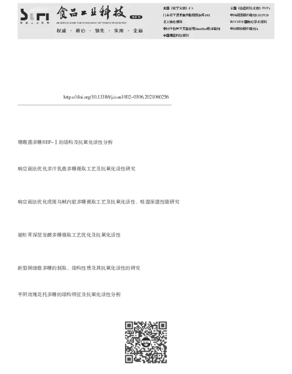 裸藻非水溶性和水溶性多糖的化学组成及抗氧化活性分析