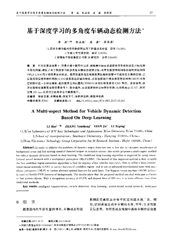基于深度学习的多角度车辆动态检测方法