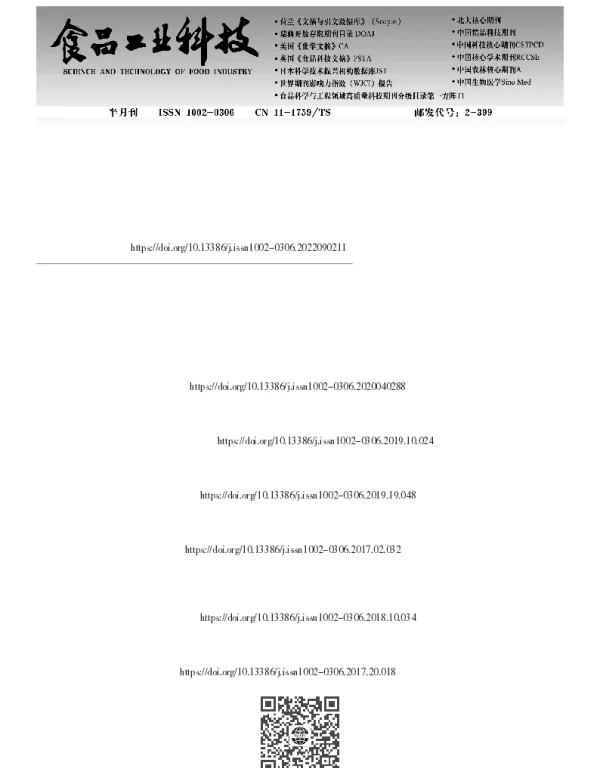 基于毛细管凝胶电泳与DNA条形码技术鉴别可食用动物内脏掺假方法的研究