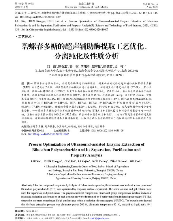 碧螺春多糖的超声辅助酶提取工艺优化、分离纯化及性质分析