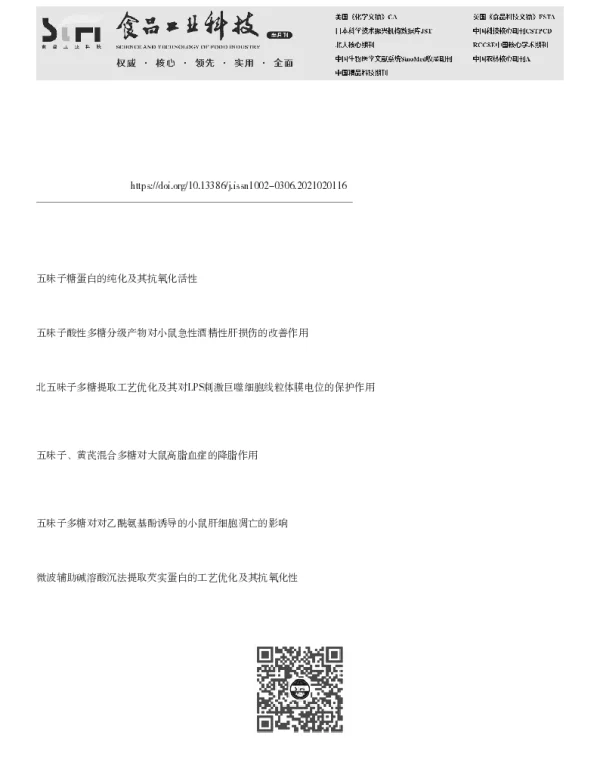 Osborne法分级提取五味子蛋白及抗氧化活性比较