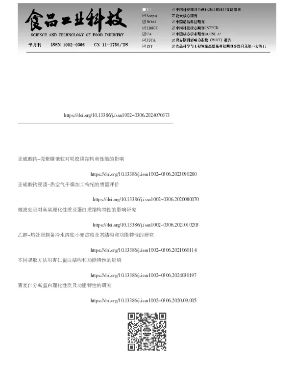 乙醇和焦亚硫酸钠协同处理对高粱醇溶蛋白理化特性的影响