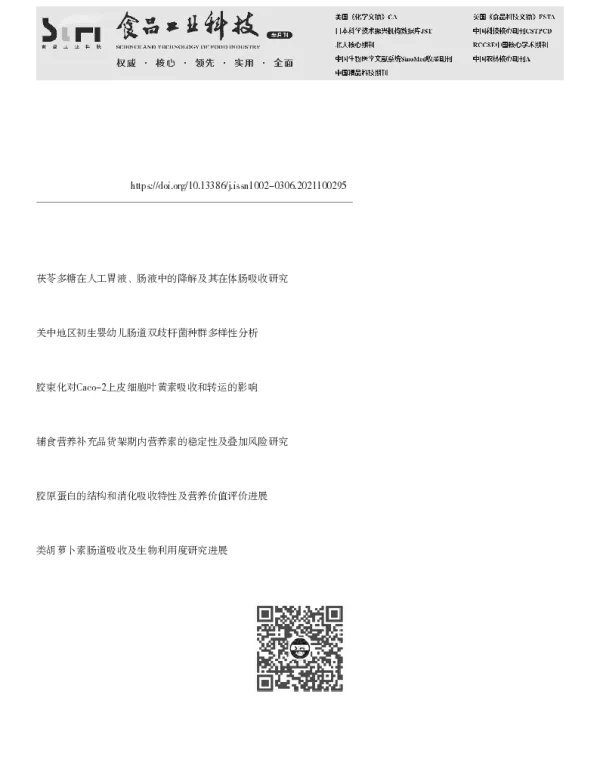 肠类器官应用于营养素吸收的研究进展
