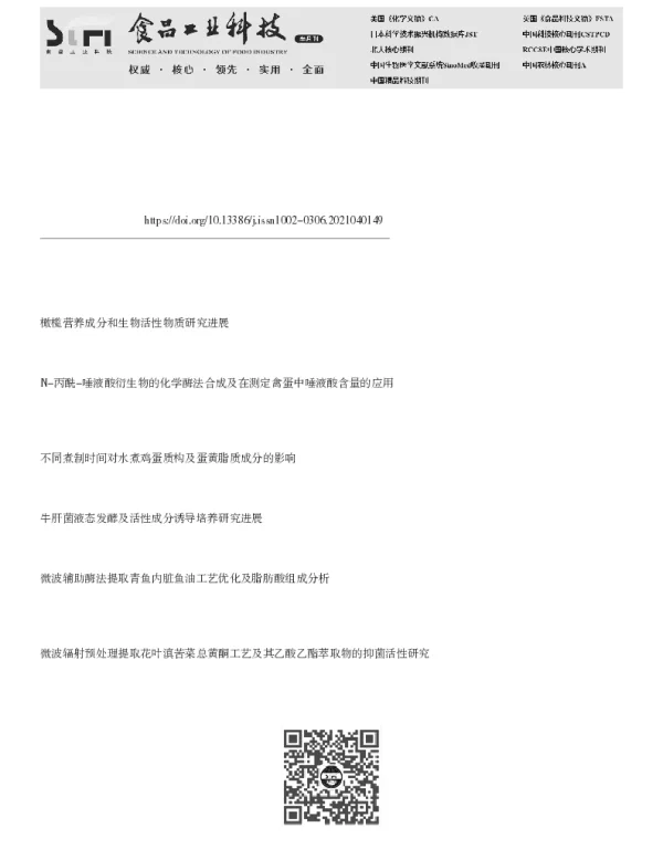 绿色高效连续分离技术制备蛋黄中活性蛋白质和磷脂