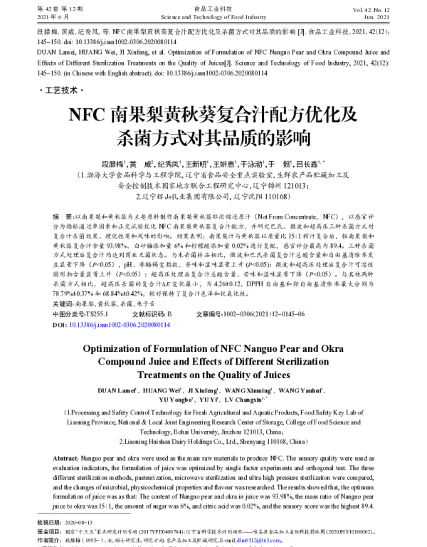 NFC南果梨黄秋葵复合汁配方优化及杀菌方式对其品质的影响