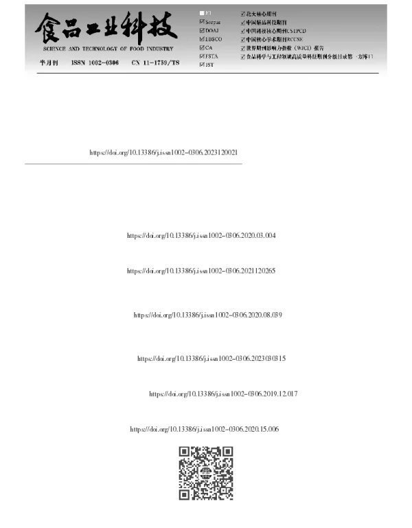 米饭咀嚼过程中质地感知差异形成解析