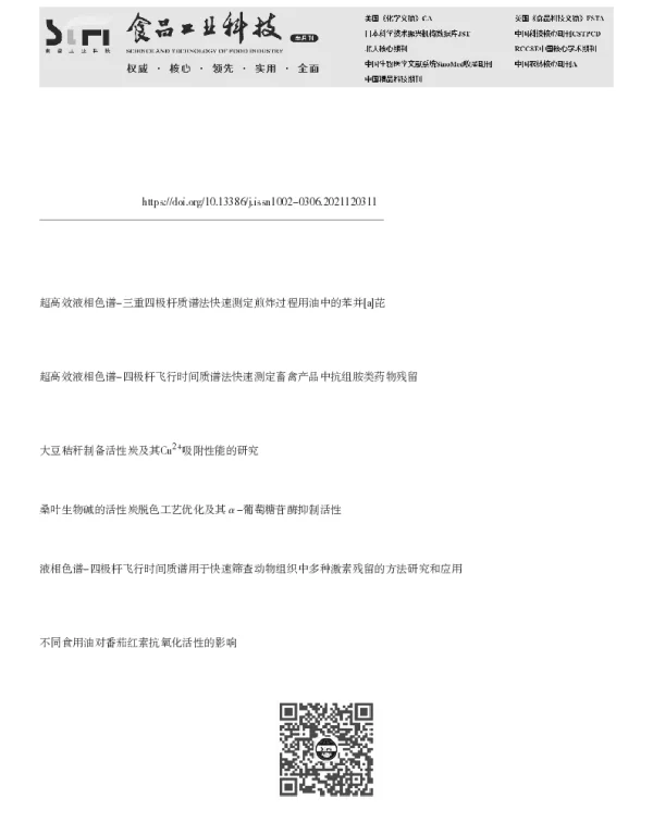 亚麻籽油中苯并(α)芘的脱除工艺