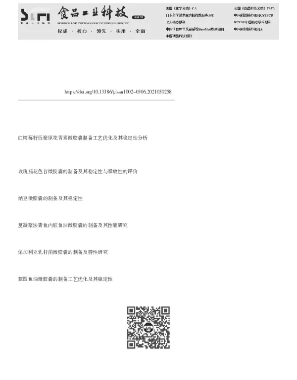 荔枝多酚微胶囊的制备工艺优化及其特性分析