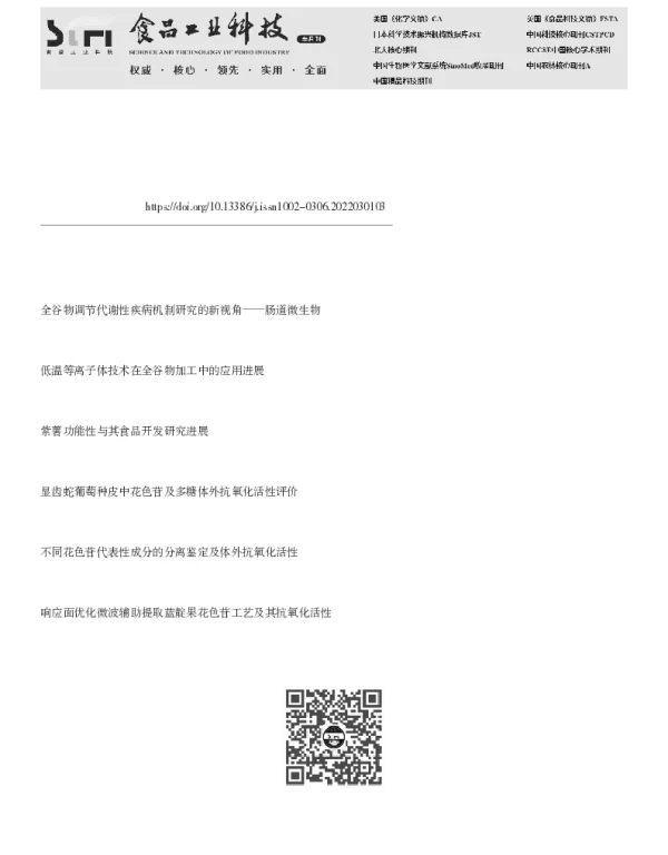 谷物花色苷功能活性与开发利用研究进展