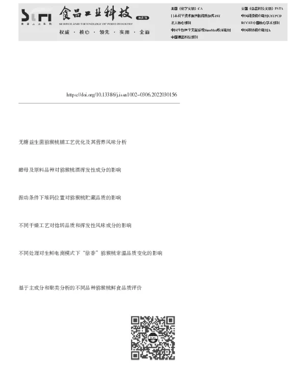 干燥方式对猕猴桃果干品质的影响