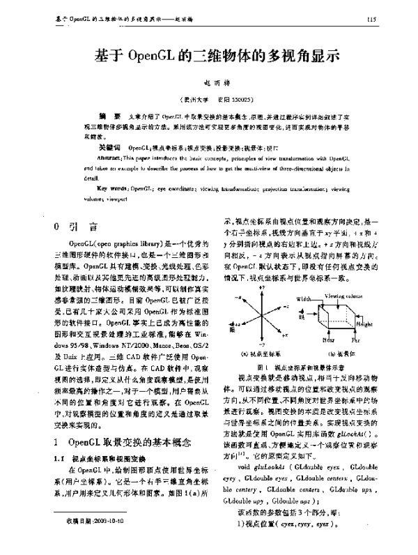 基于OpenGL的三维物体的多视角显示