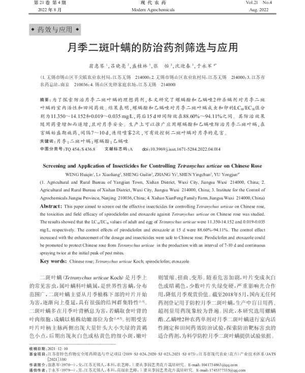 月季二斑叶螨的防治药剂筛选与应用