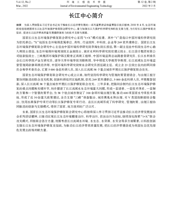 长江中心简介