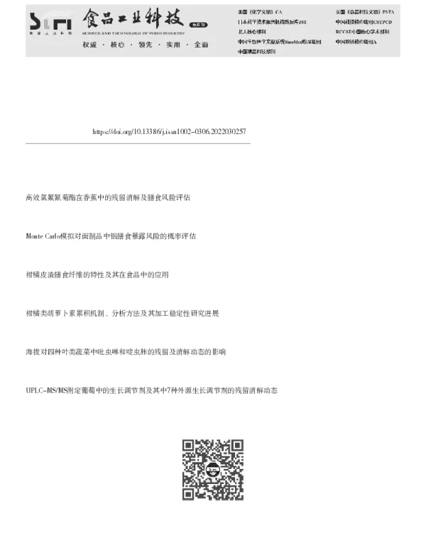 喹啉铜在柑橘中的储藏稳定性、消解动态及膳食暴露风险评估