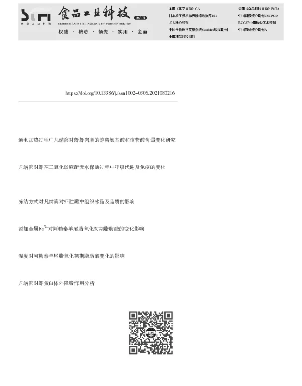 热风干制前后凡纳滨对虾中脂质及其脂肪酸组成变化