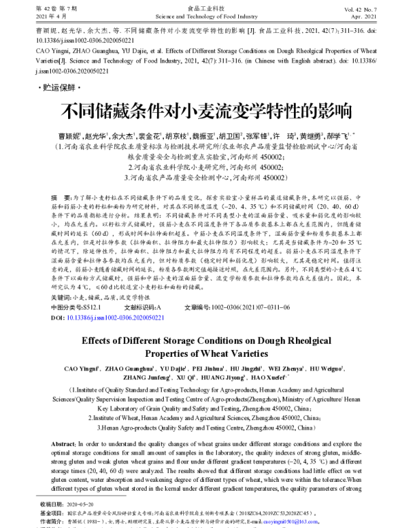 不同储藏条件对小麦流变学特性的影响