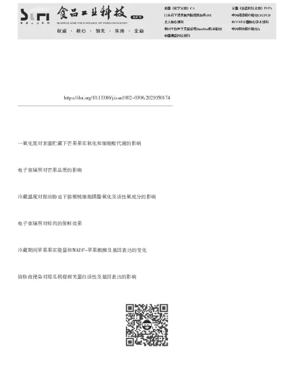 高能电子束辐照对猕猴桃细胞壁降解相关酶活性和基因表达的影响