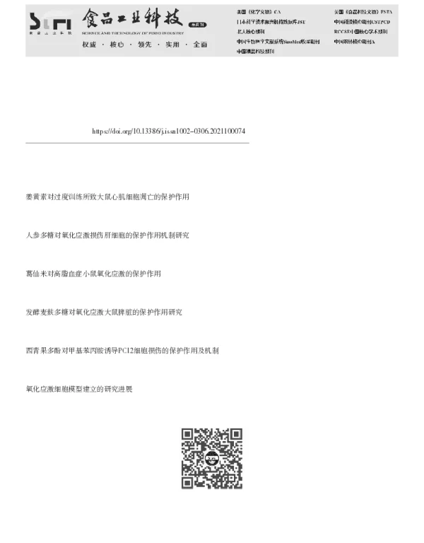 D-核糖对阿霉素诱导心脏毒性的保护作用及机制研究 D-核糖对阿霉素诱导心脏毒性的保护作用及机制研究