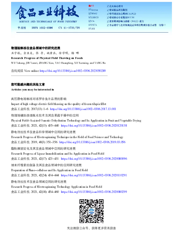 物理场解冻在食品领域中的研究进展