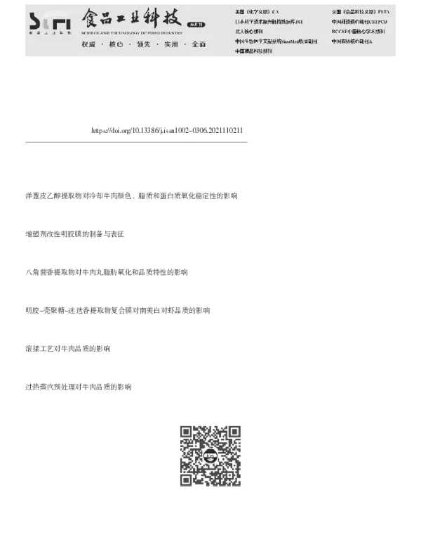 散沫花提取物复合明胶膜对冷链运输及放置过程中牛肉品质的影响