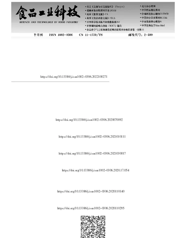 荔枝核提取物干预非酒精性脂肪肝病的网络药理学分析及验证