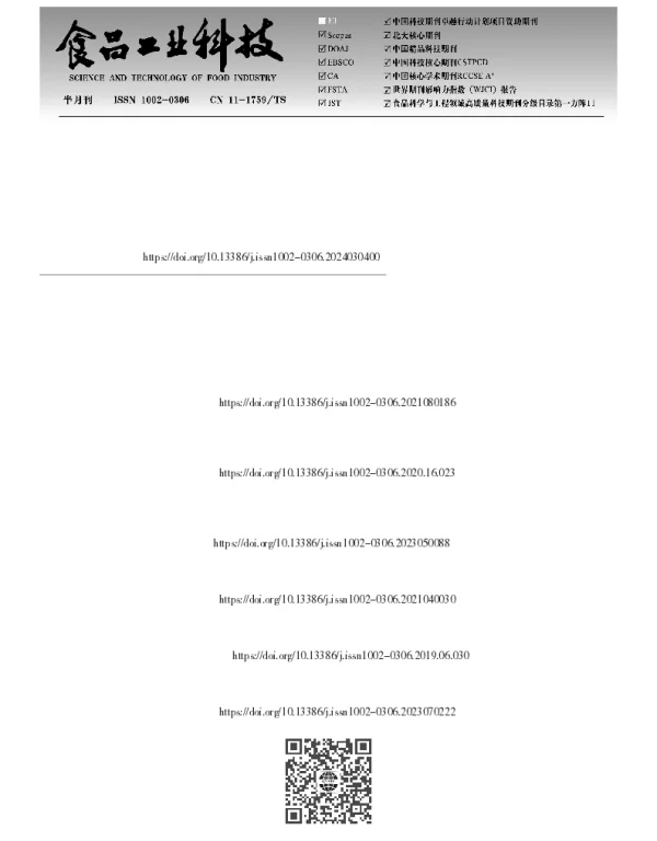 羊肚菌酶解工艺优化及酶解液挥发性风味物质分析
