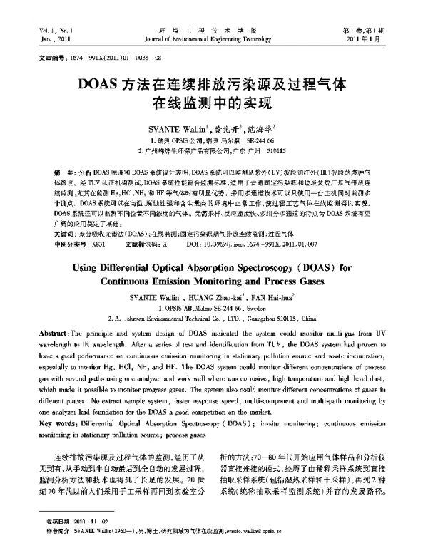 DOAS方法在连续排放污染源及过程气体在线监测中的实现 DOAS方法在连续排放污染源及过程气体在线监测中的实现