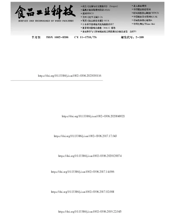 磁固相萃取结合超高效液相色谱串联质谱法检测绿茶中19种有机磷农药残留