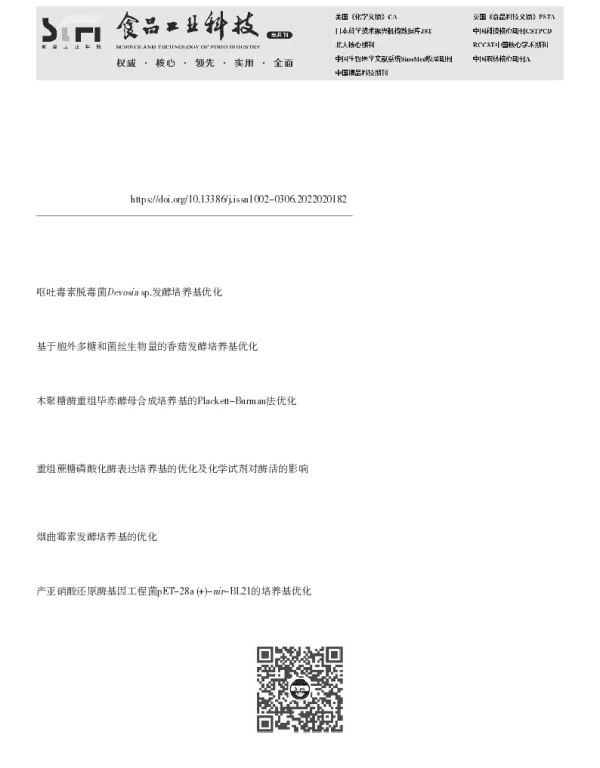 基于培养基优化提高过表达MET14基因的重组库德毕赤酵母M48脱镉能力的研究
