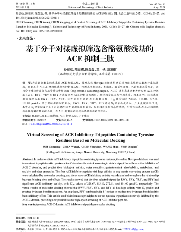 基于分子对接虚拟筛选含酪氨酸残基的ACE抑制三肽