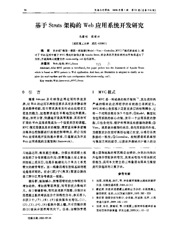 基于Struts架构的Web应用系统开发研究