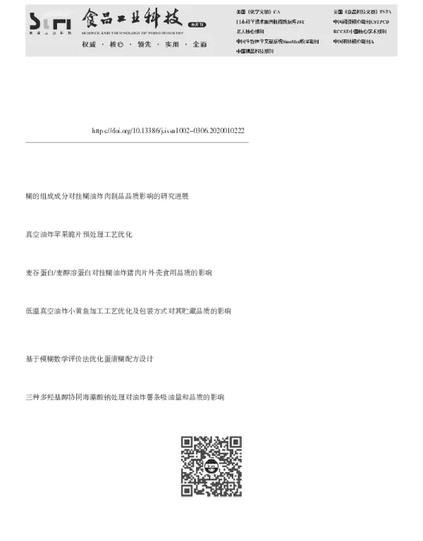 降低挂糊油炸制品含油量的研究进展