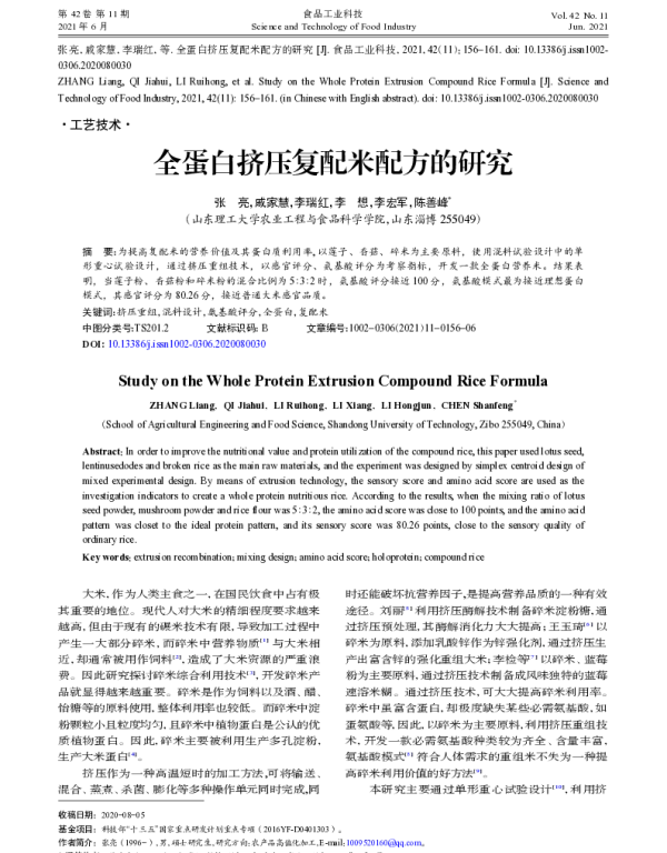 全蛋白挤压复配米配方的研究