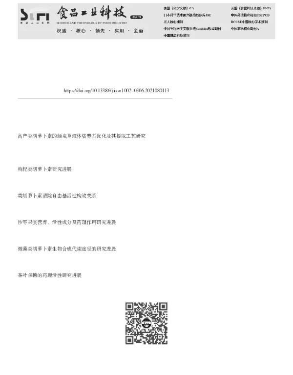 栀子黄色素提取、精制及药理活性的研究进展