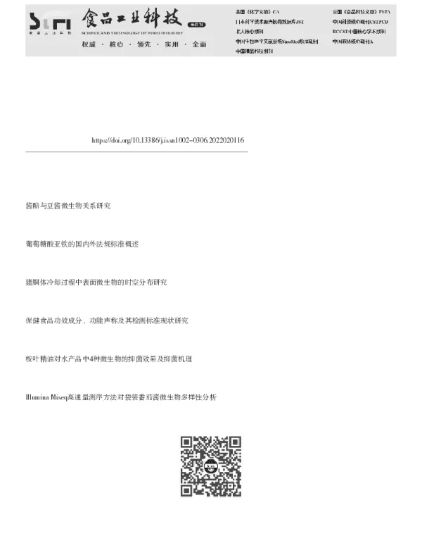 我国冷藏熟制米面制品标准中微生物指标及限量要求的现状分析及制定建议