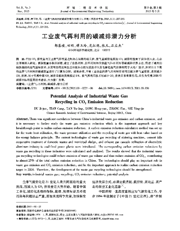 工业废气再利用的碳减排潜力分析