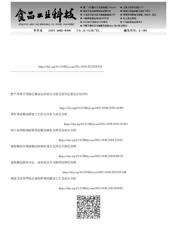 辛香料草果的研究及精油应用进展