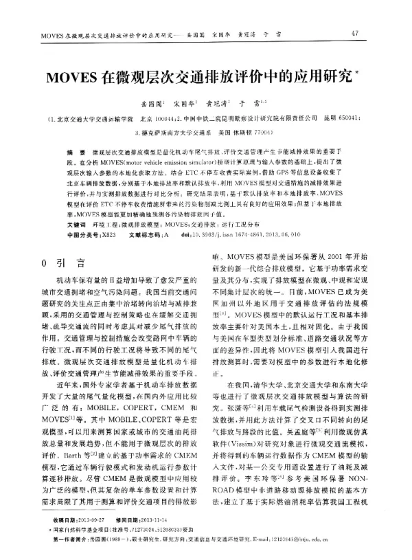 MOVES在微观层次交通排放评价中的应用研究