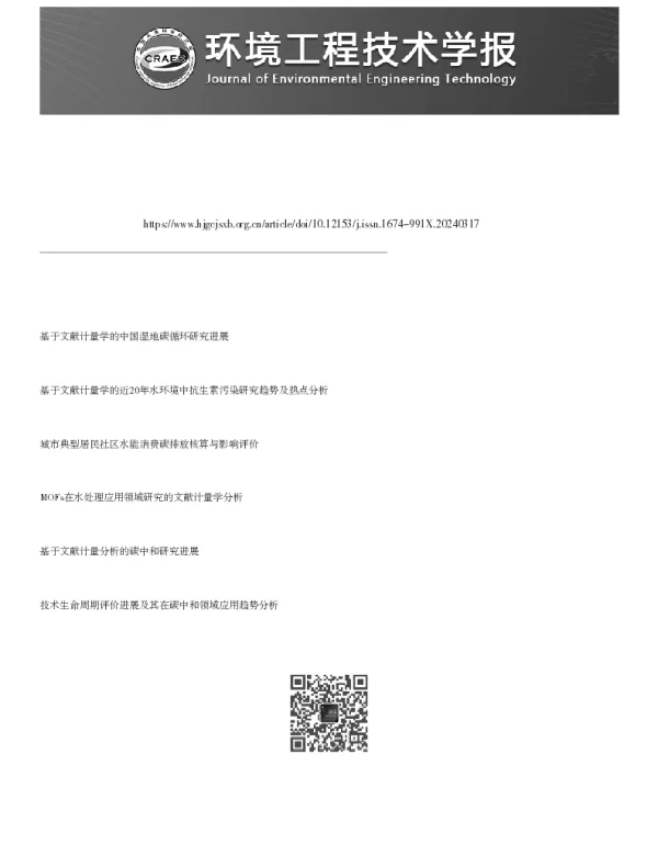 城市生态系统碳核算方法演进与应用分析